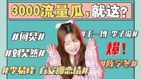 娱乐圈真实爆料吃瓜事件,明星真实爆料背后的惊人真相