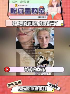 今日头条最火的吃瓜,揭秘娱乐圈最新吃瓜大事件！
