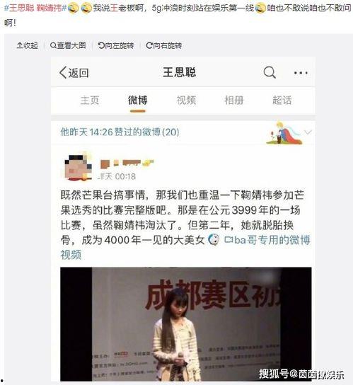 娱乐圈吃瓜爆料鞠婧祎,揭秘明星背后的真实故事