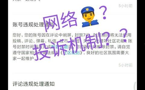吃瓜被拉黑,网络社交需谨慎