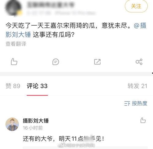 今日吃瓜刘大锤,揭秘娱乐圈最新热点事件
