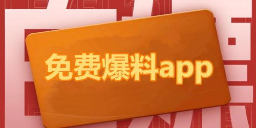 吃瓜爆料app国产,揭秘娱乐圈幕后故事