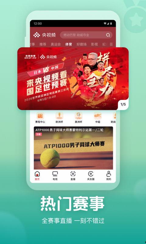 央视频,聚焦时代脉搏，展现中国风采