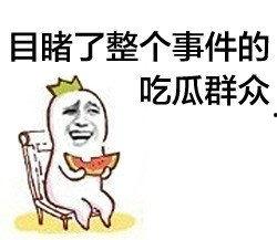 爆料吃瓜道歉的句子怎么说