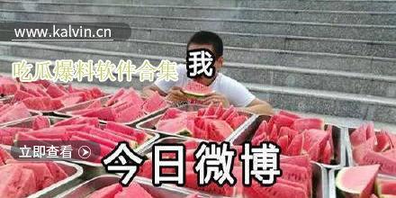 吃瓜爆料照,吃瓜爆料照背后的惊人真相