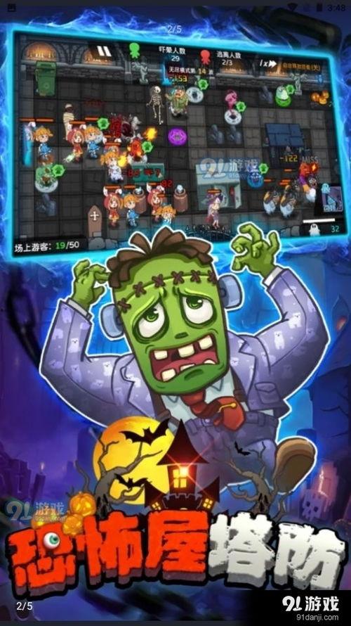 恐怖屋塔防娱乐吃瓜